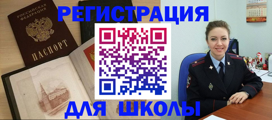 регистрация для школы в Великом Устюге
